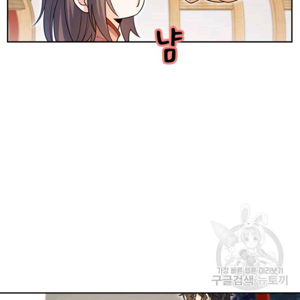 악역 플레이어는 강해지고 싶다 24화 94