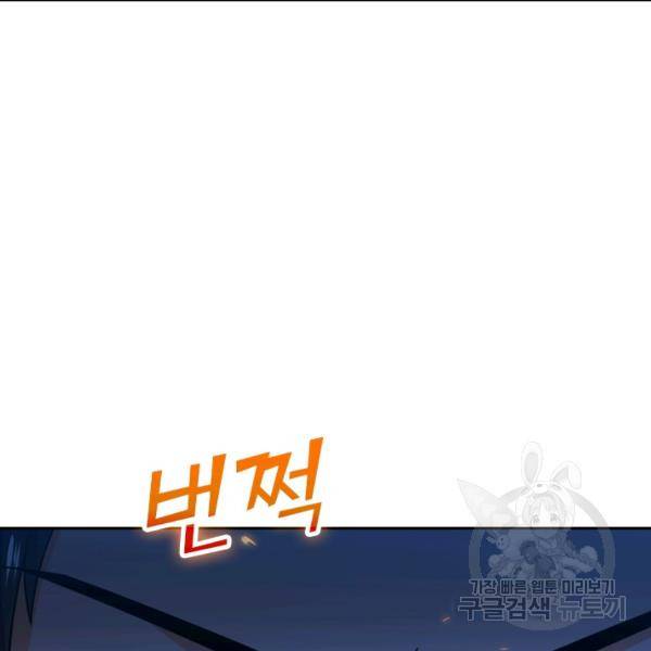 악역 플레이어는 강해지고 싶다 24화 101