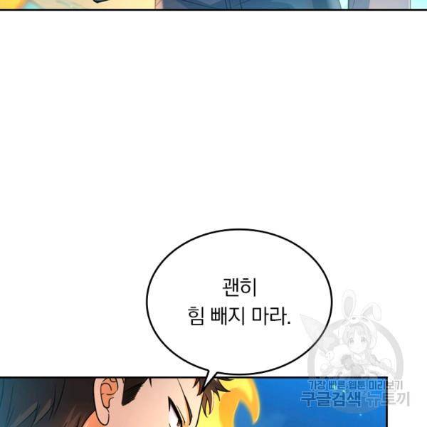 악역 플레이어는 강해지고 싶다 24화 106