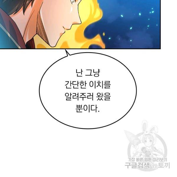 악역 플레이어는 강해지고 싶다 24화 107