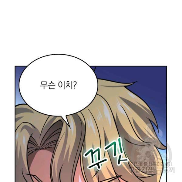 악역 플레이어는 강해지고 싶다 24화 108