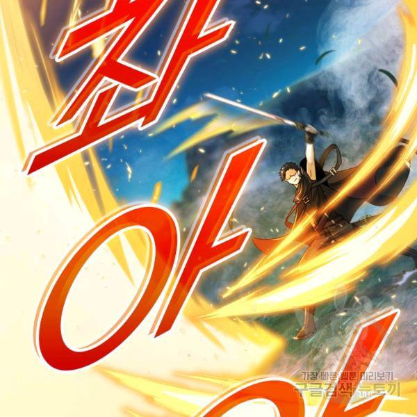 악역 플레이어는 강해지고 싶다 24화 112