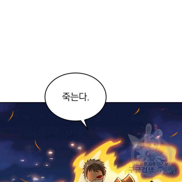 악역 플레이어는 강해지고 싶다 24화 119