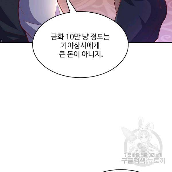 무역: 운명을 거스르다 32화 9