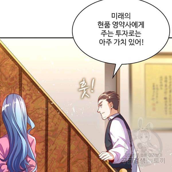 무역: 운명을 거스르다 32화 10