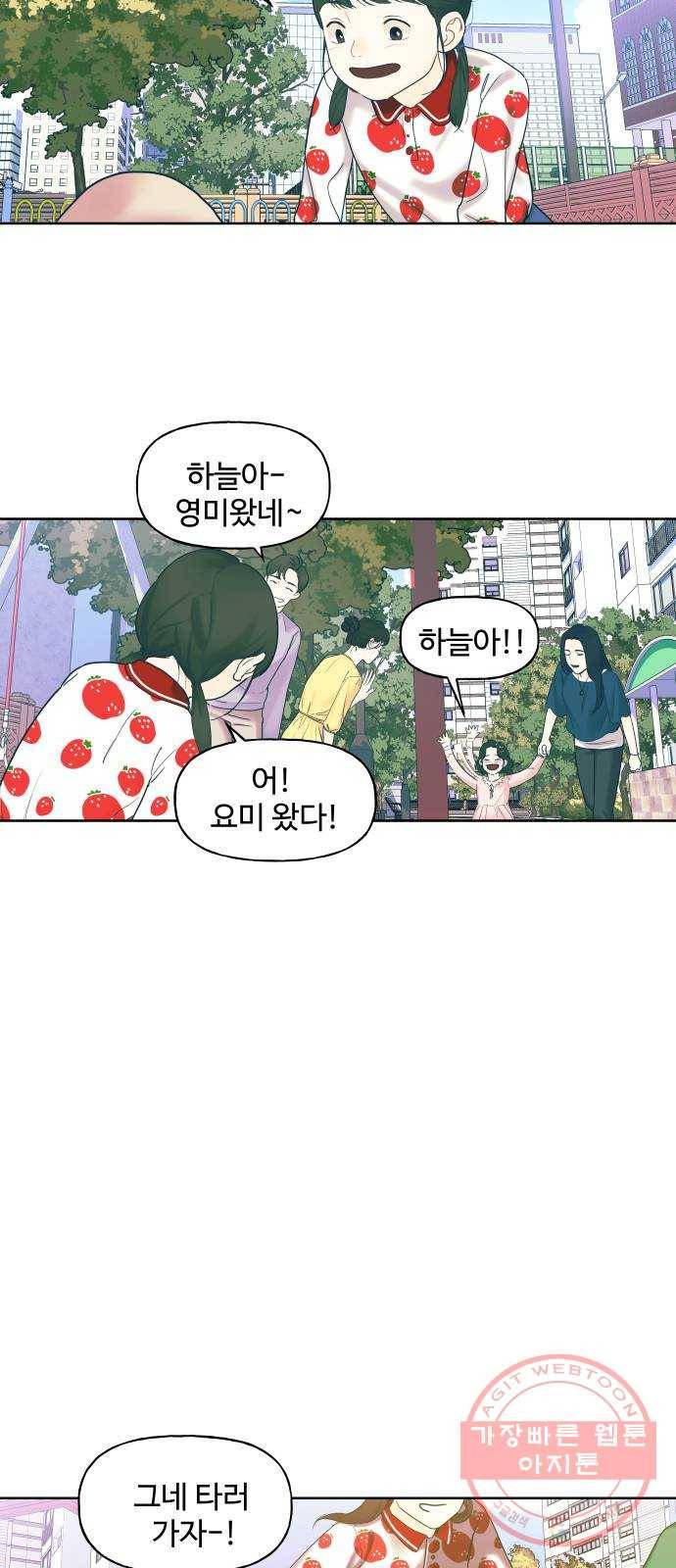 1을 줄게 7화 3