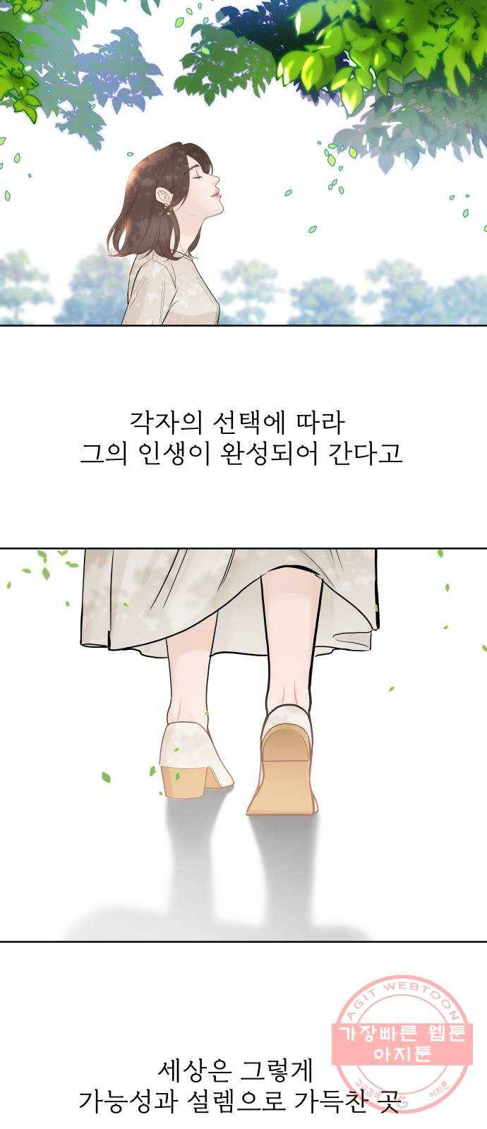 1을 줄게 7화 8