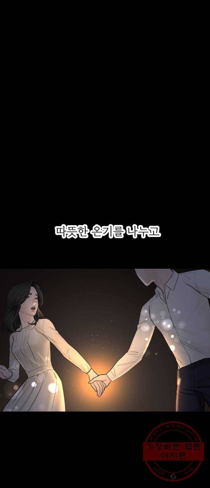 1을 줄게 7화 16