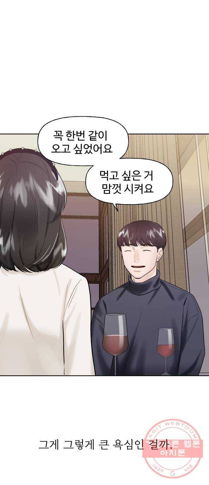 1을 줄게 7화 19