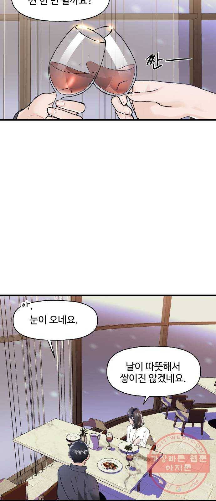 1을 줄게 7화 22
