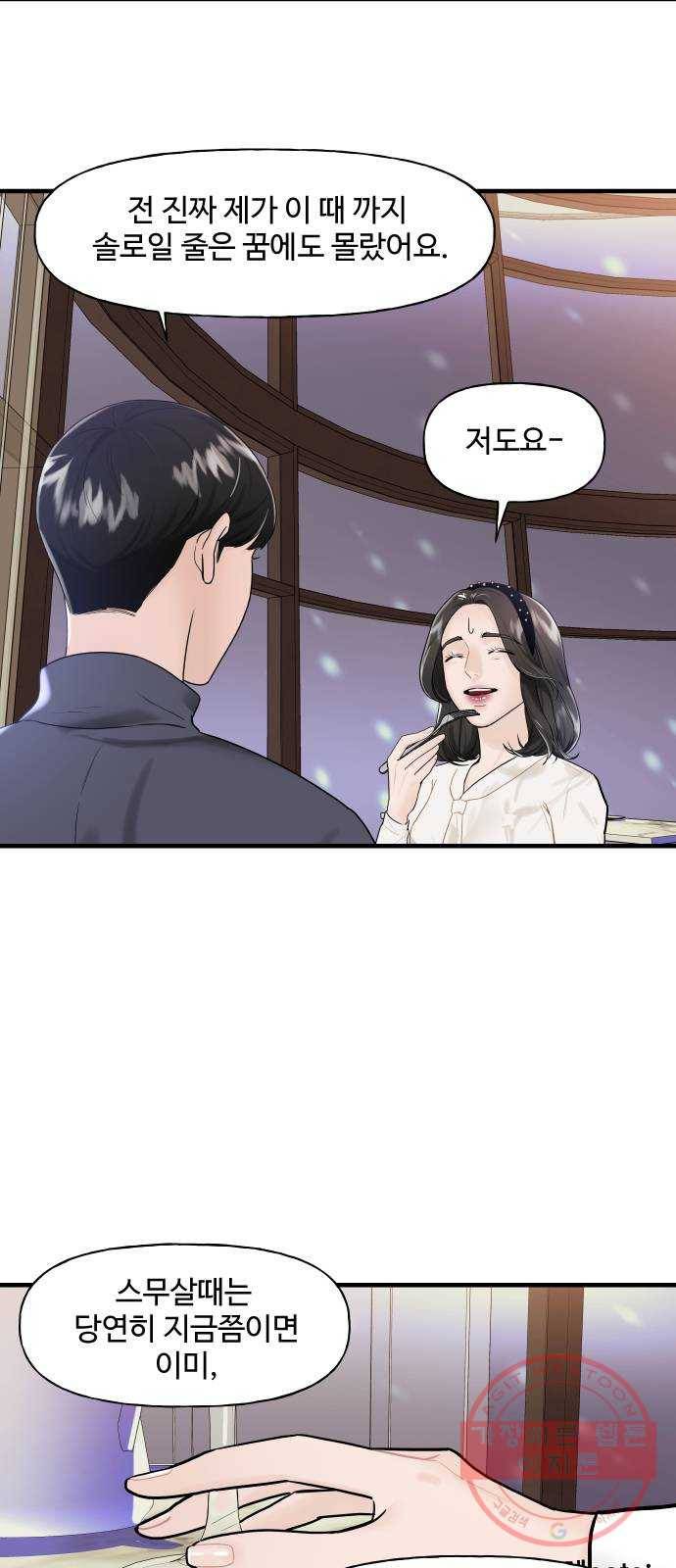 1을 줄게 7화 23