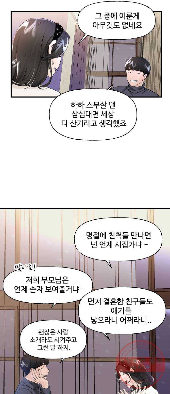 1을 줄게 7화 25