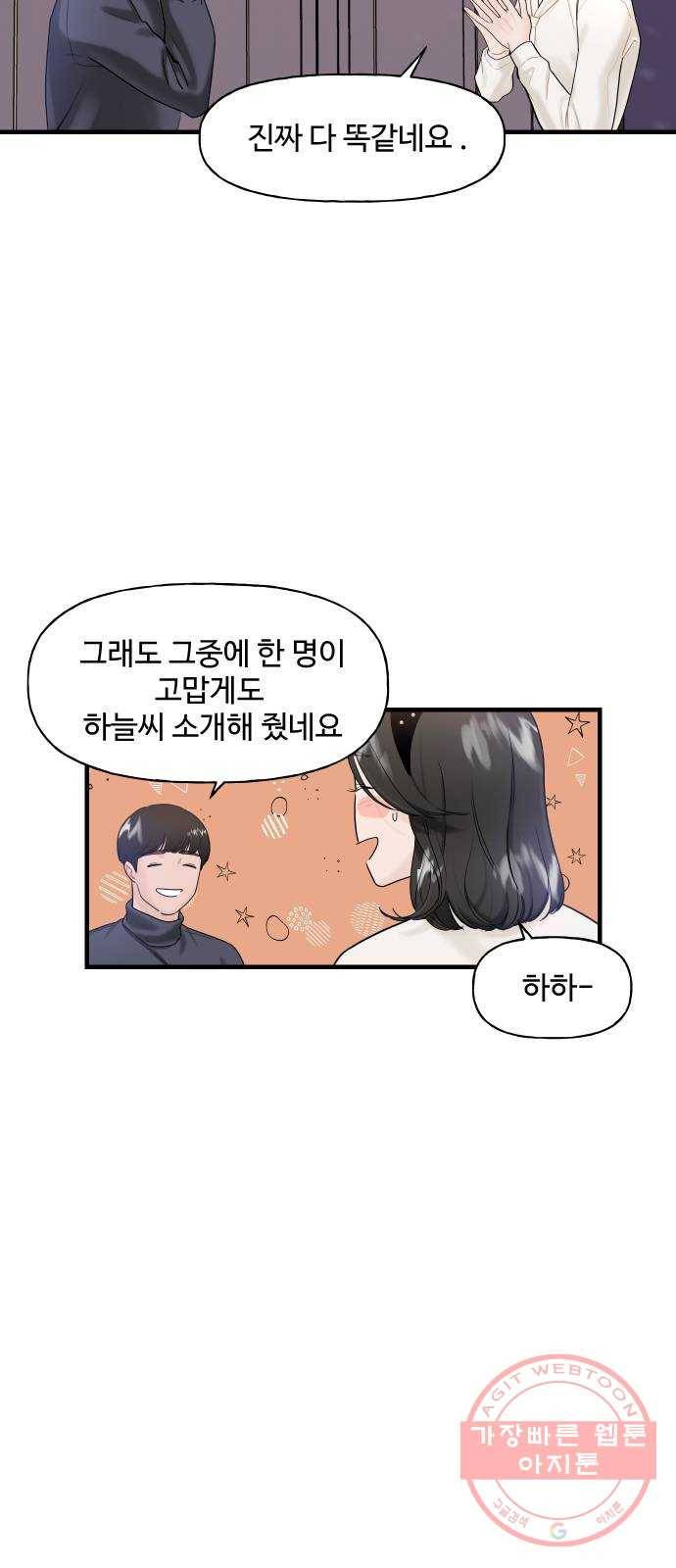 1을 줄게 7화 26