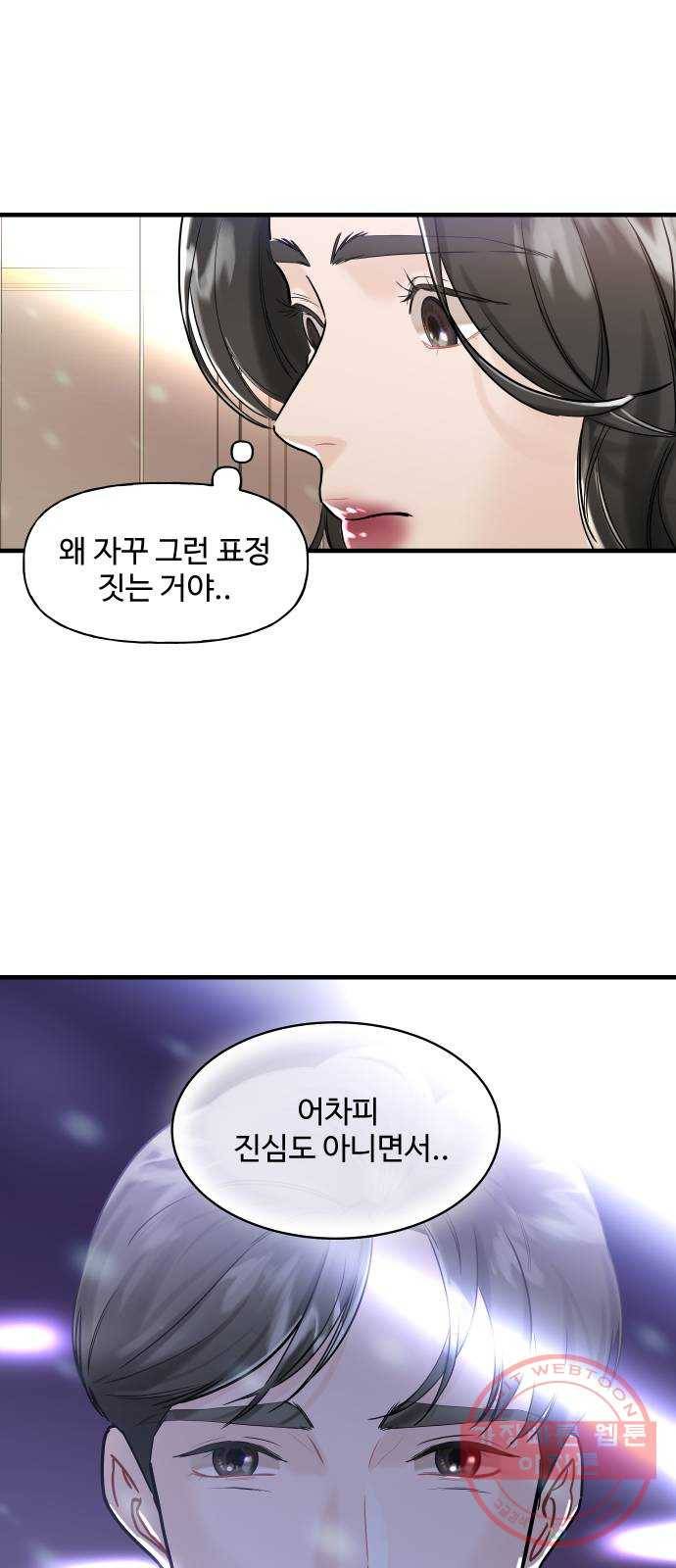 1을 줄게 7화 28