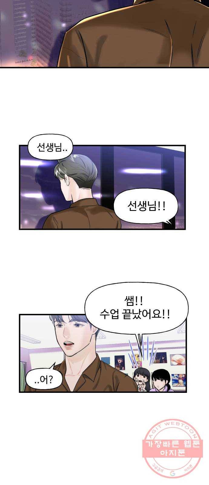 1을 줄게 7화 30