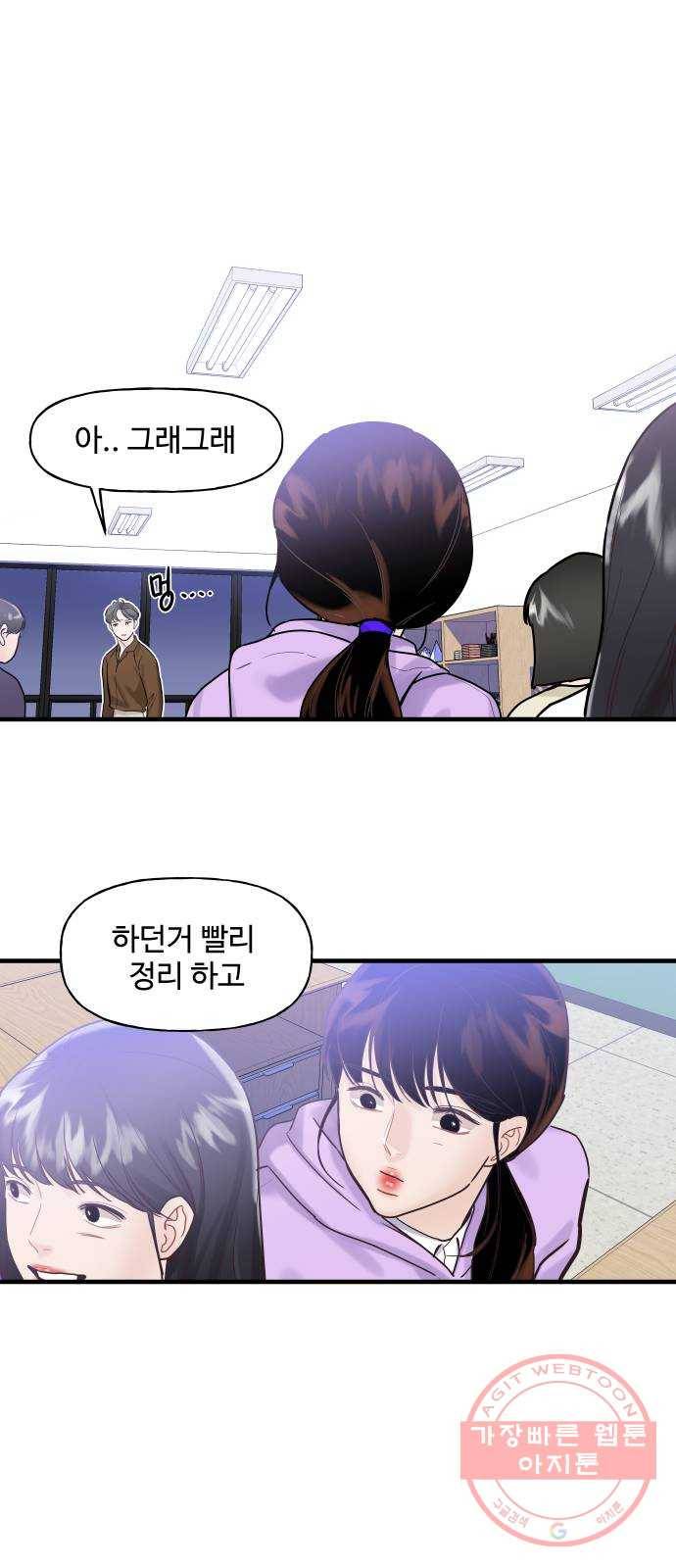 1을 줄게 7화 31