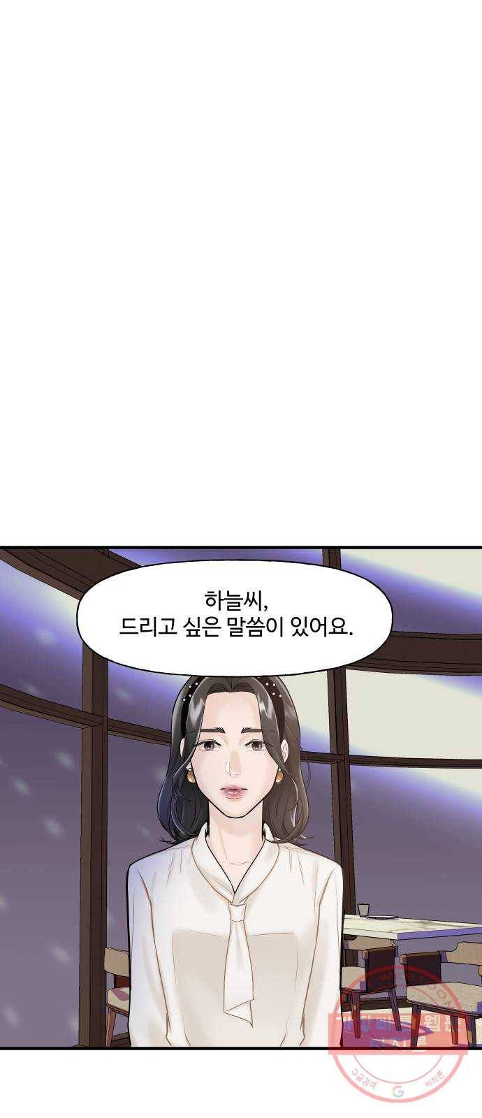 1을 줄게 7화 33