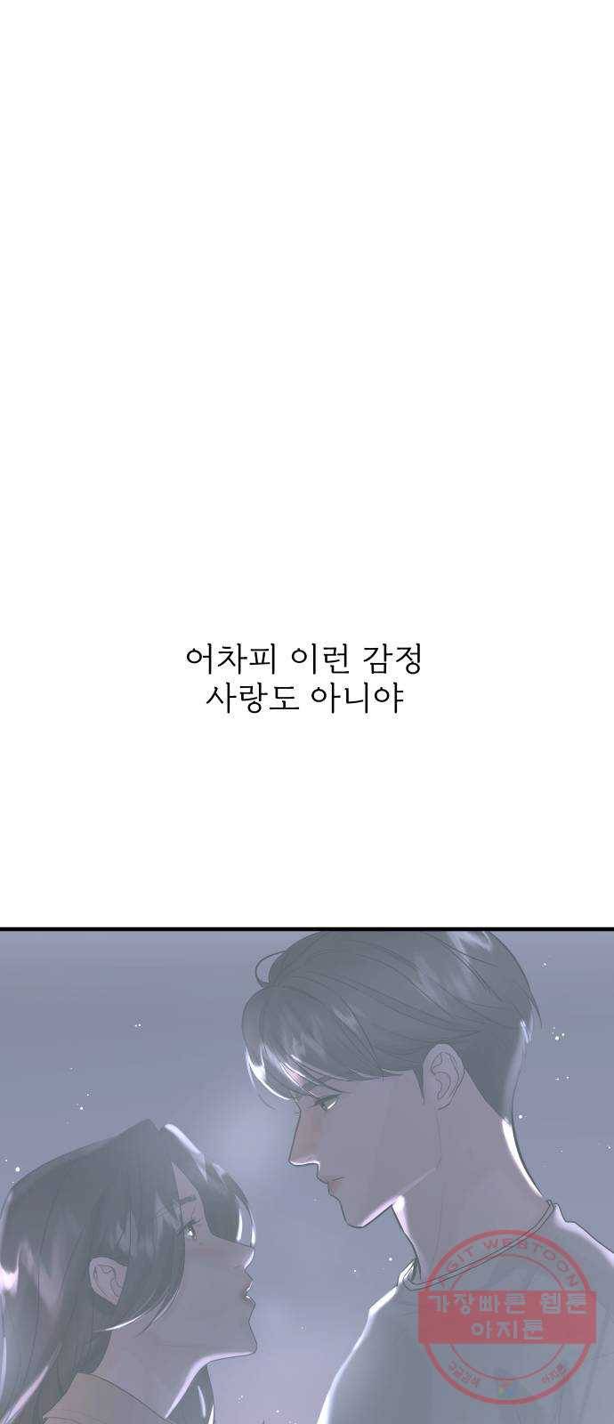 1을 줄게 7화 34