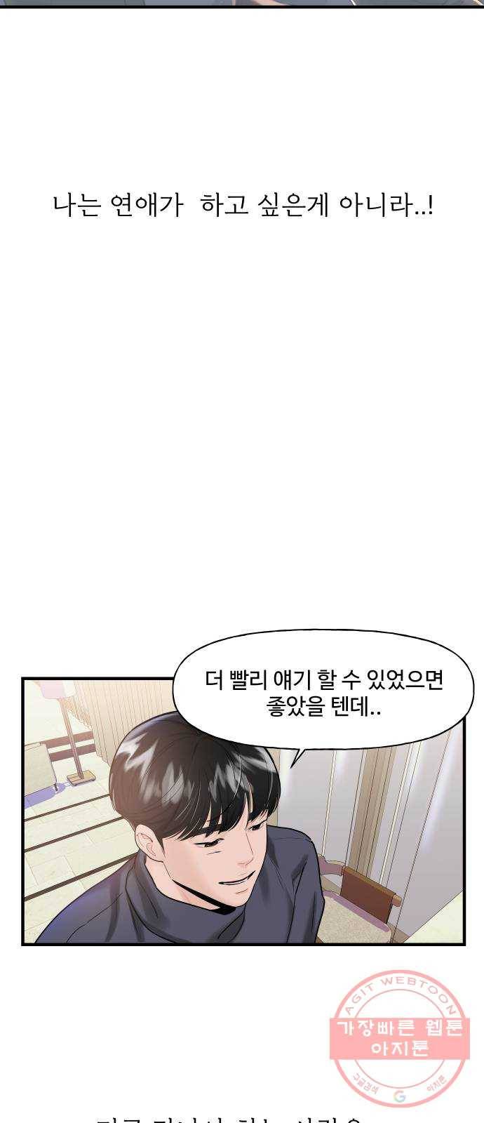 1을 줄게 7화 36