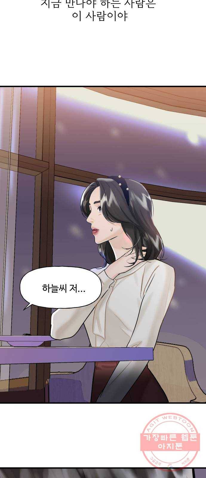 1을 줄게 7화 37