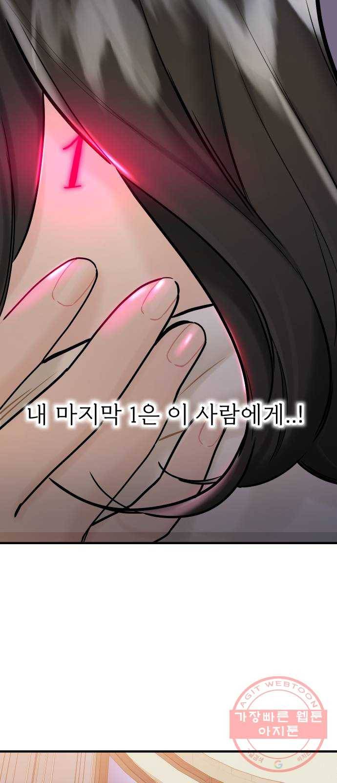 1을 줄게 7화 38