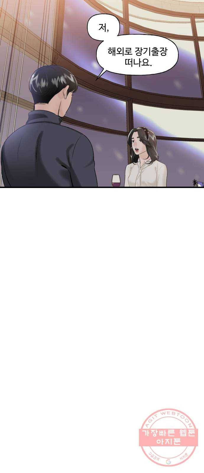 1을 줄게 7화 39