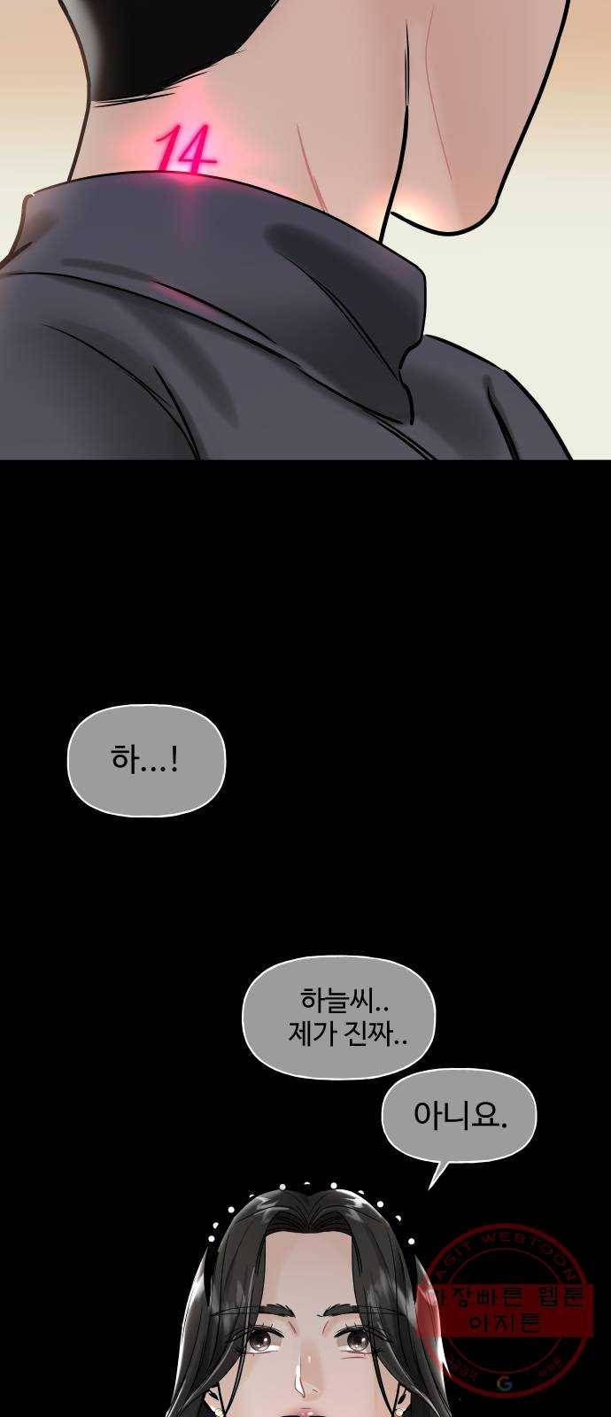 1을 줄게 7화 45