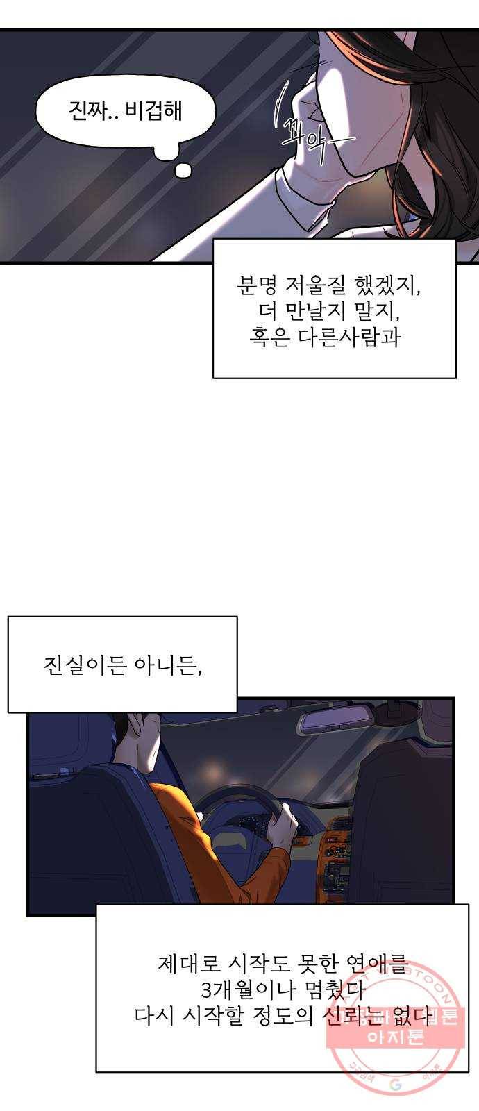 1을 줄게 7화 47