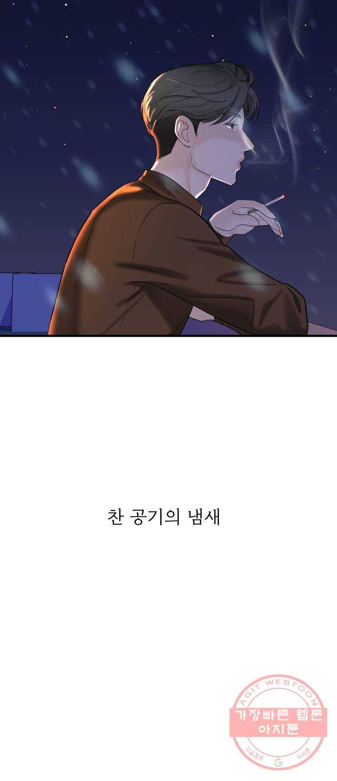 1을 줄게 7화 54