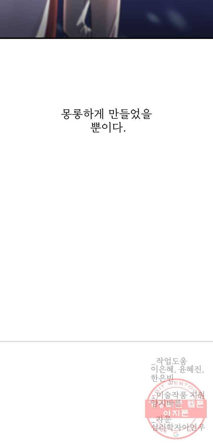 1을 줄게 7화 60