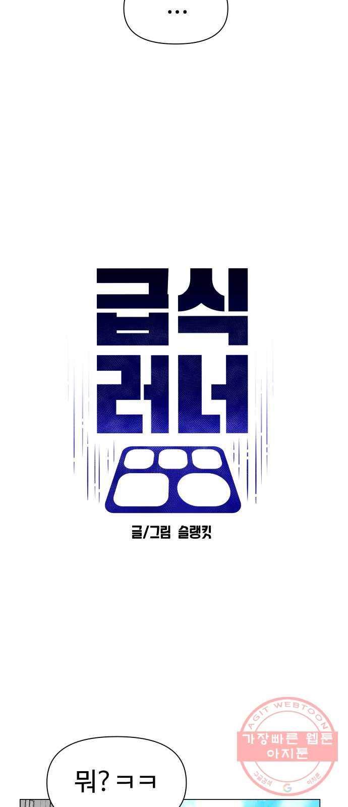 급식러너 31화_운동부의 실태 11