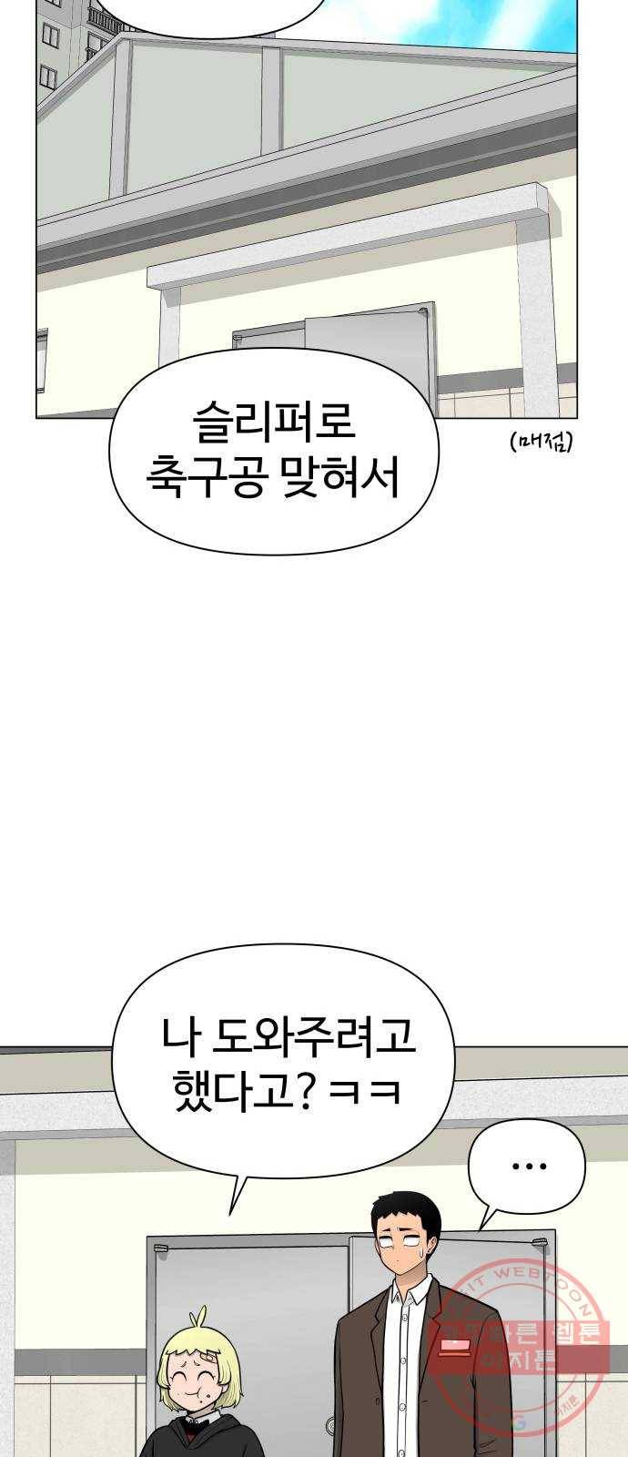 급식러너 31화_운동부의 실태 12