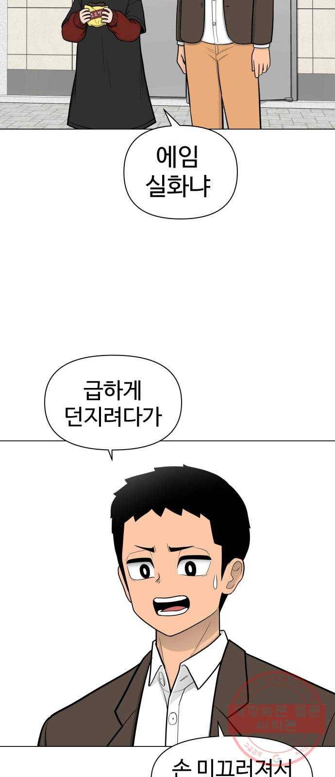 급식러너 31화_운동부의 실태 13