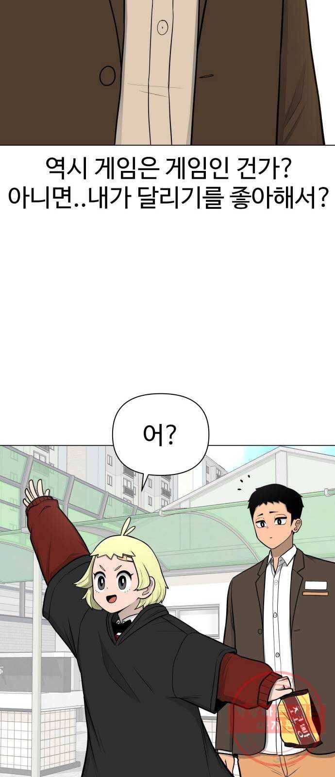 급식러너 31화_운동부의 실태 17