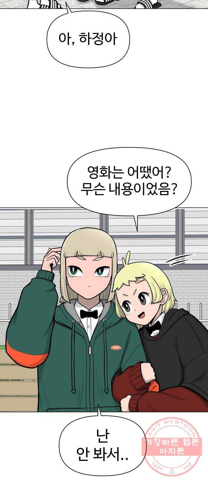 급식러너 31화_운동부의 실태 19