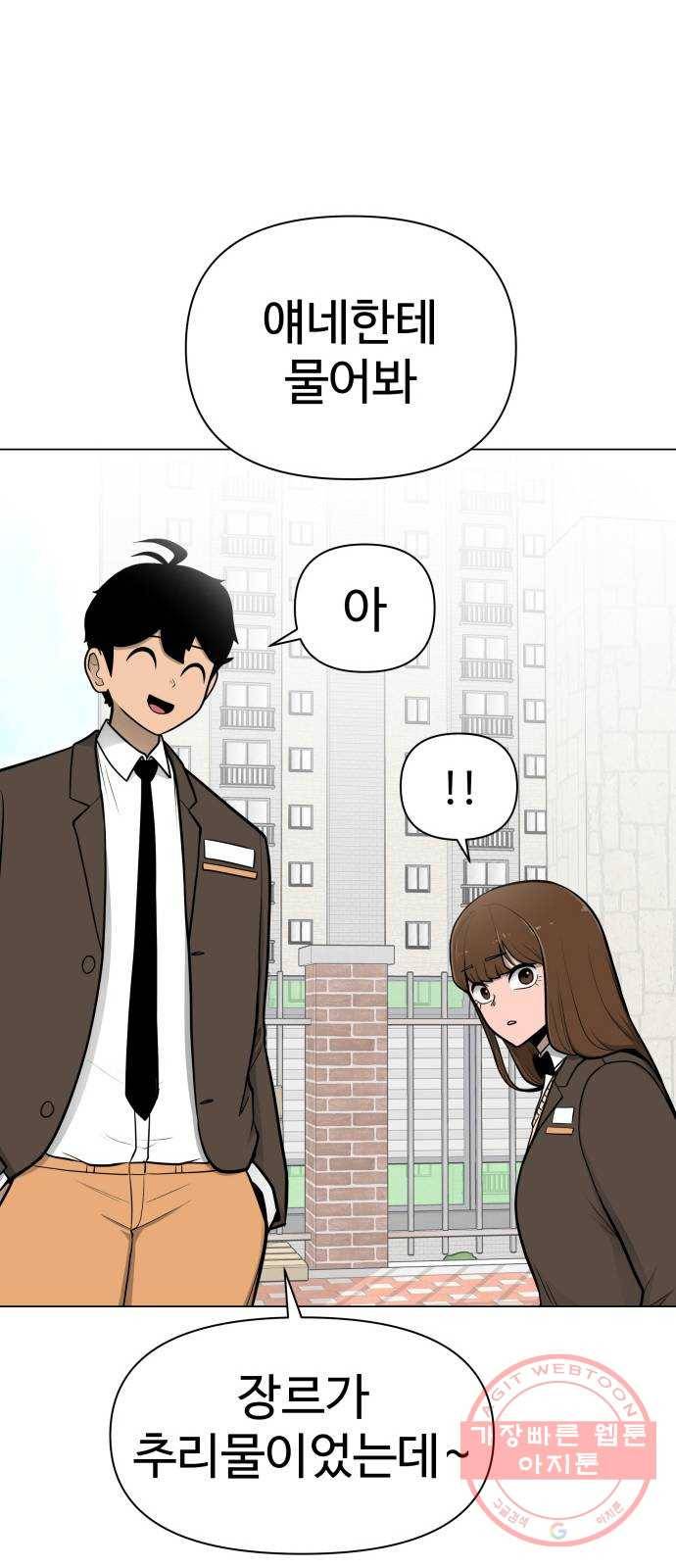 급식러너 31화_운동부의 실태 20