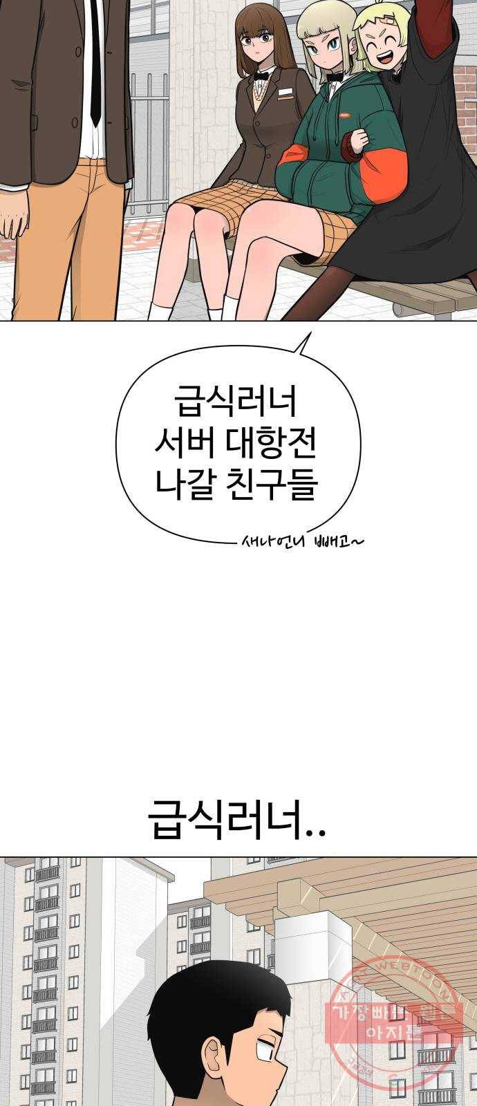 급식러너 31화_운동부의 실태 25