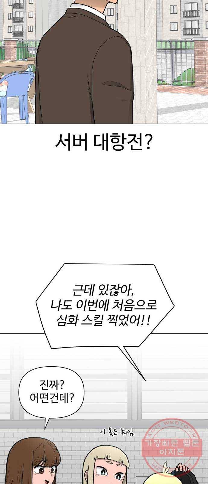 급식러너 31화_운동부의 실태 26