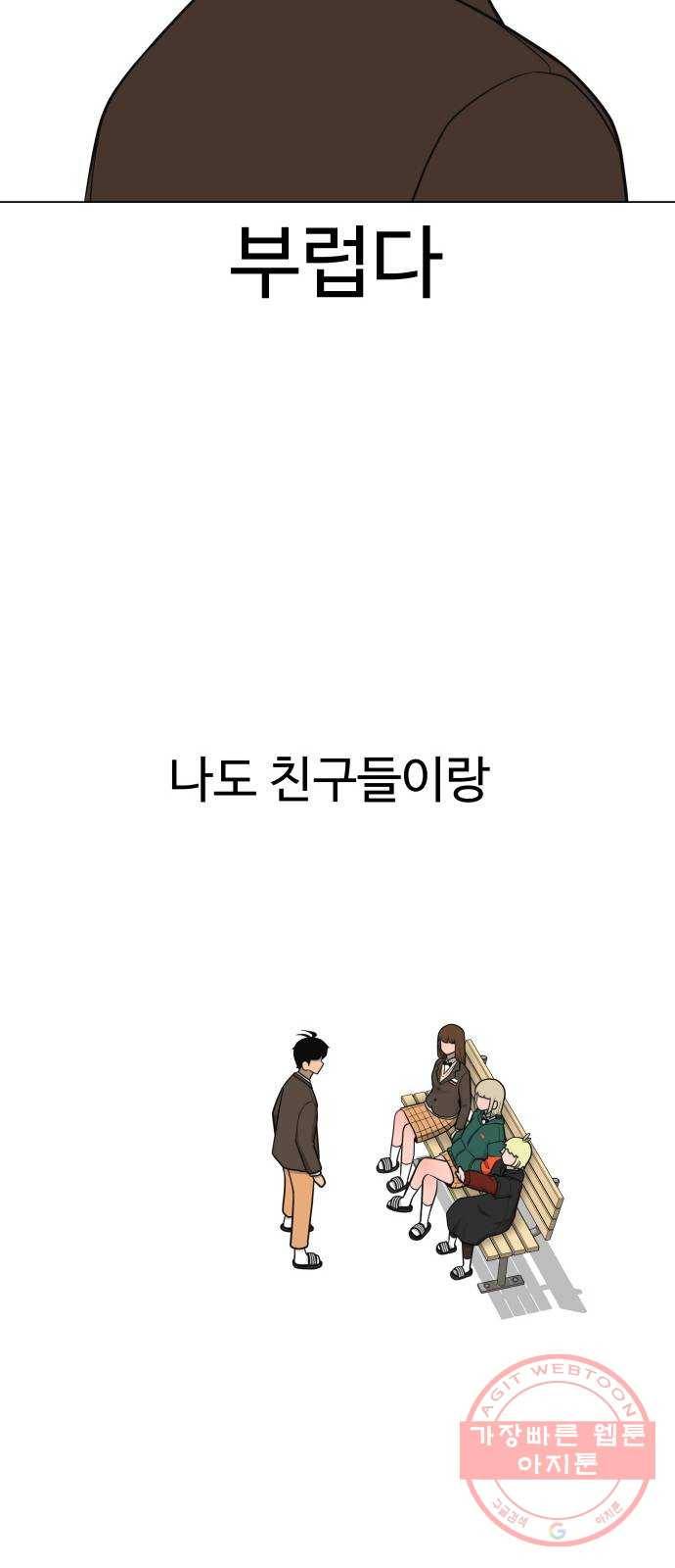 급식러너 31화_운동부의 실태 28