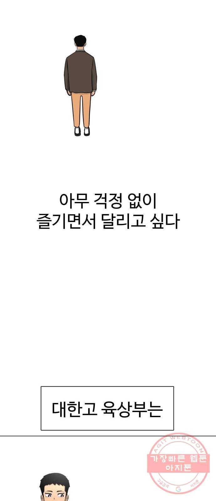급식러너 31화_운동부의 실태 29