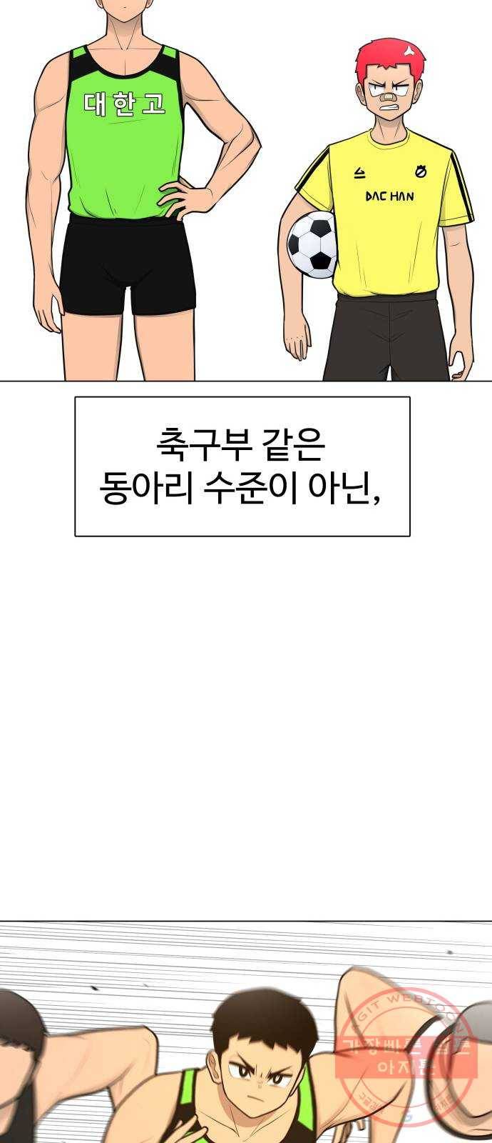 급식러너 31화_운동부의 실태 30