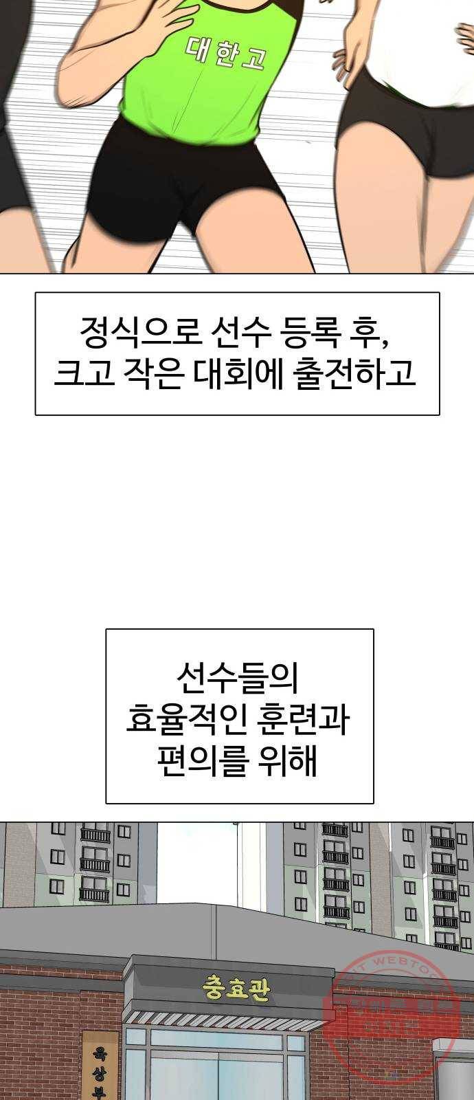 급식러너 31화_운동부의 실태 31