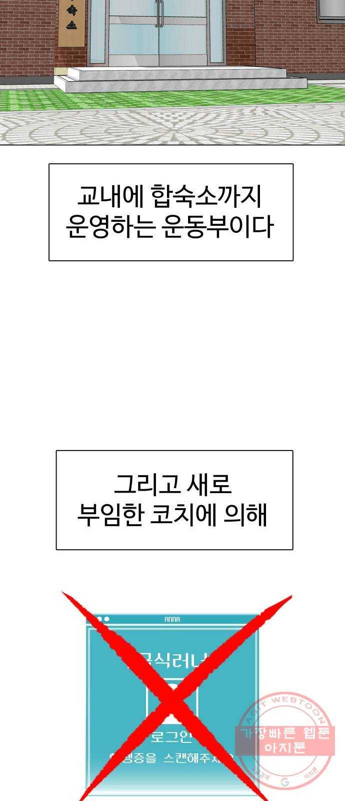 급식러너 31화_운동부의 실태 32