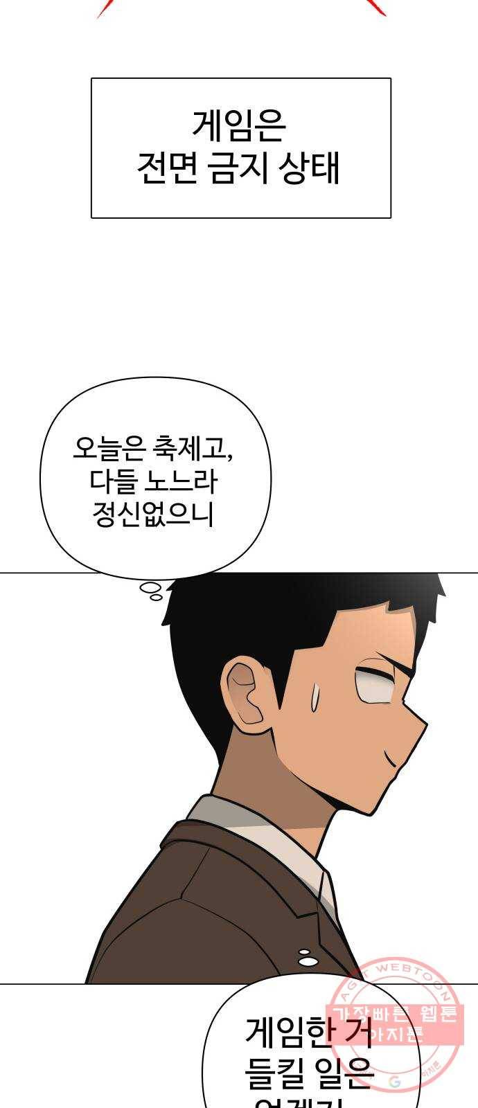 급식러너 31화_운동부의 실태 33