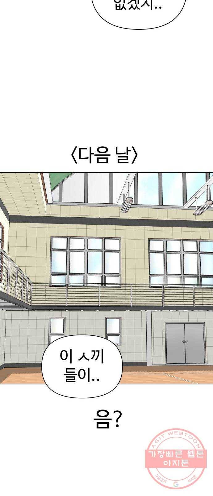급식러너 31화_운동부의 실태 34
