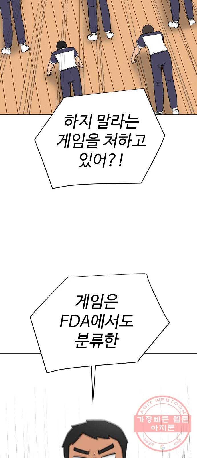 급식러너 31화_운동부의 실태 37