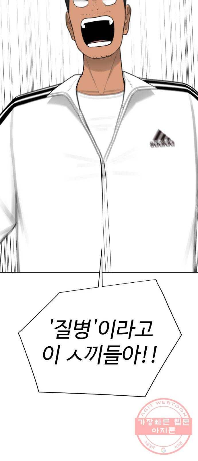급식러너 31화_운동부의 실태 38