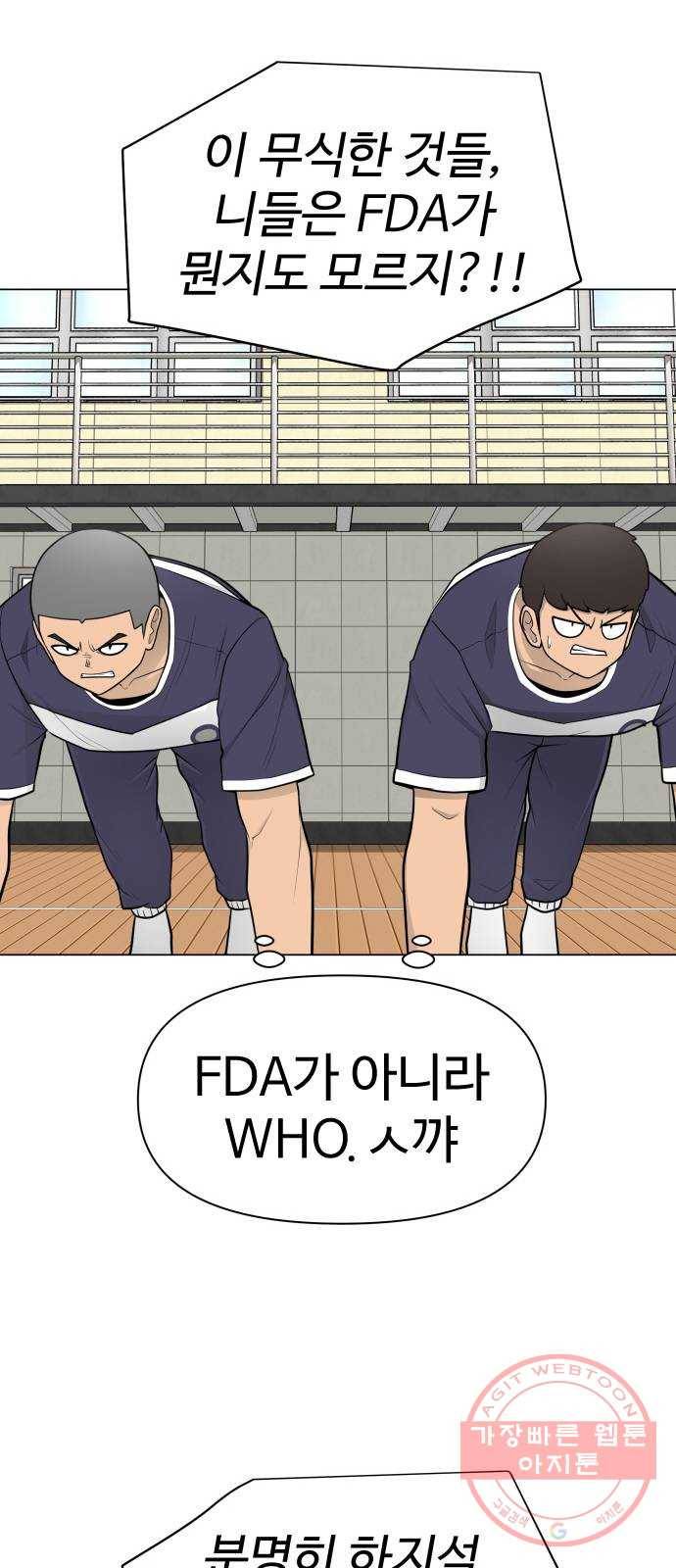 급식러너 31화_운동부의 실태 39