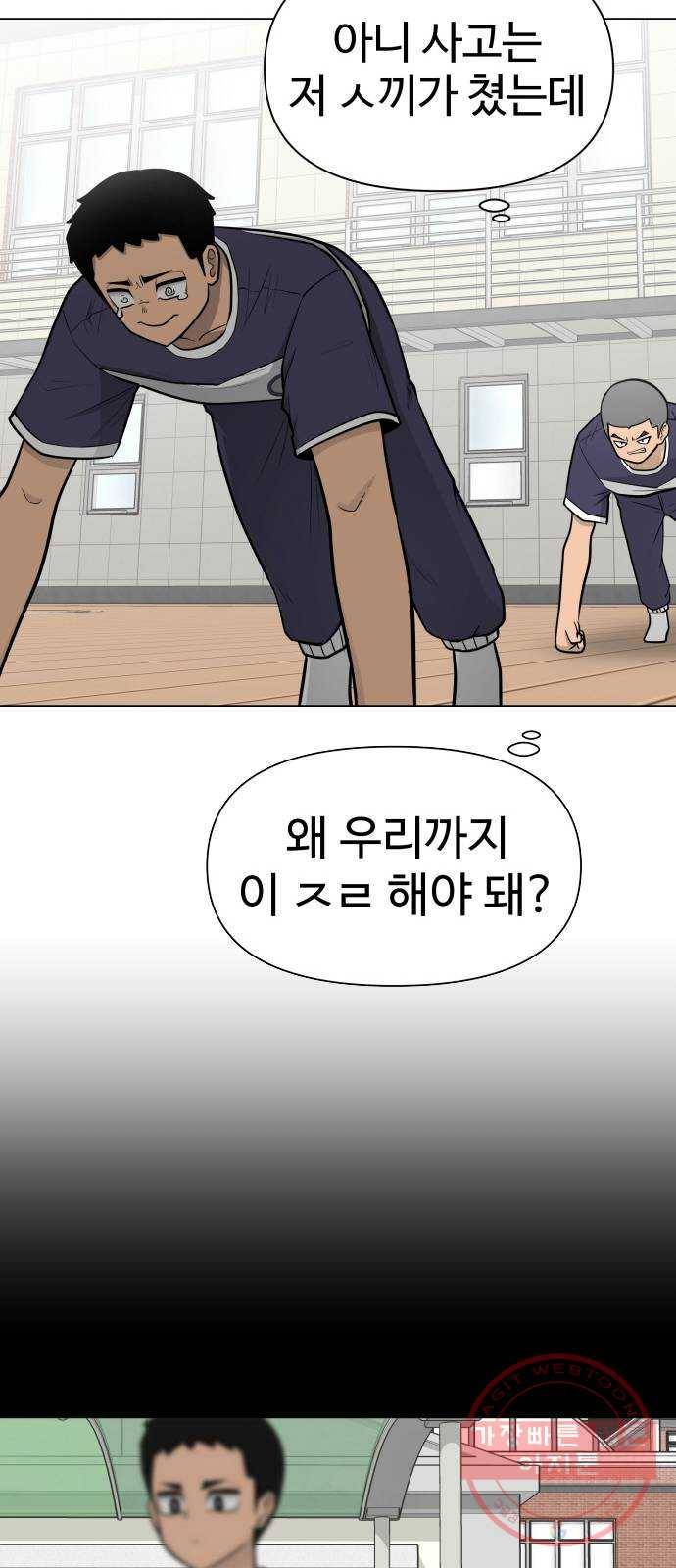 급식러너 31화_운동부의 실태 41