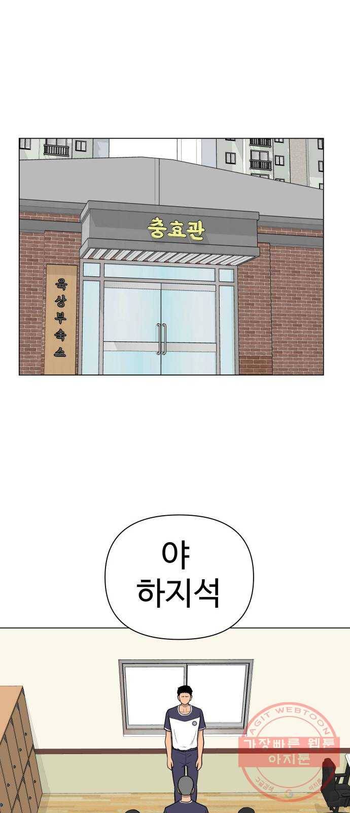 급식러너 31화_운동부의 실태 44